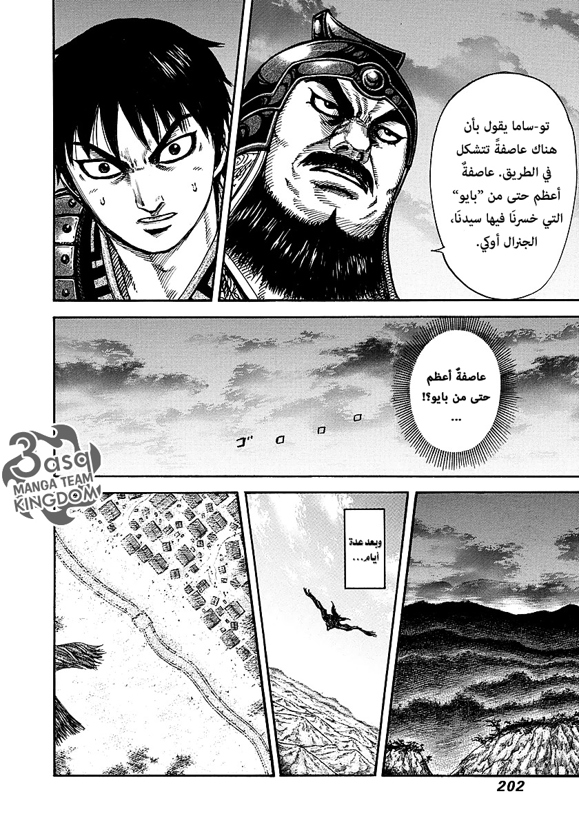 Kingdom: Chapter 261 - Page 15