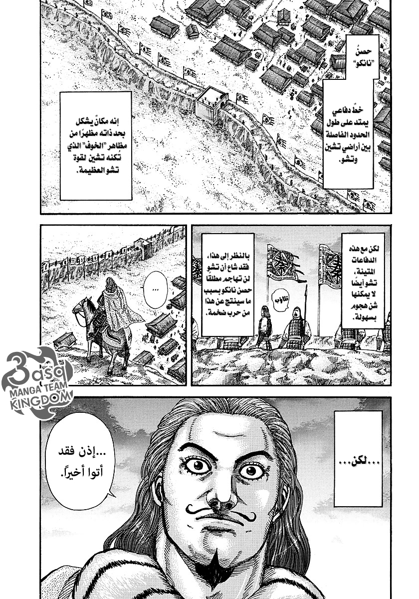 Kingdom: Chapter 261 - Page 16