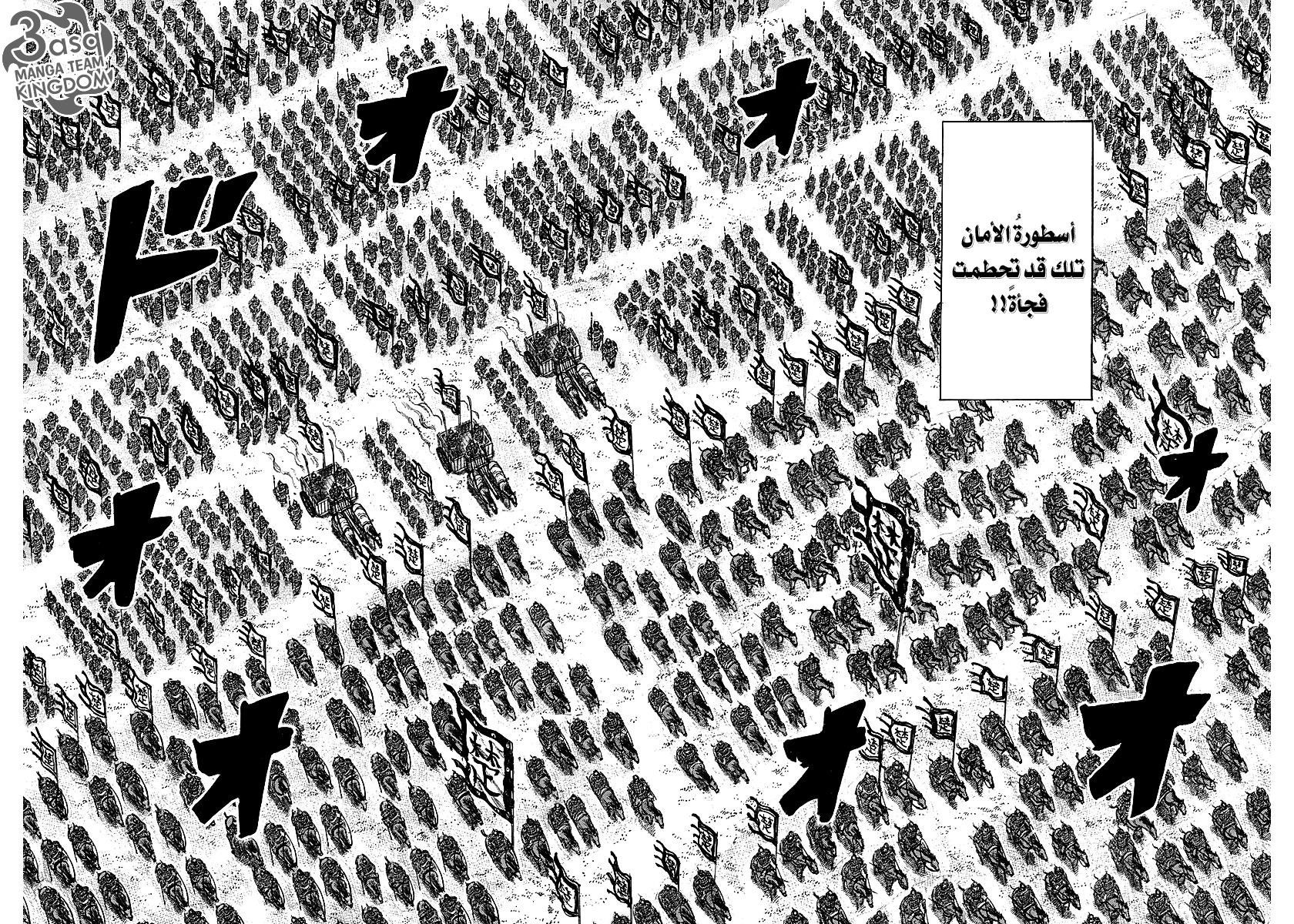 Kingdom: Chapter 261 - Page 17