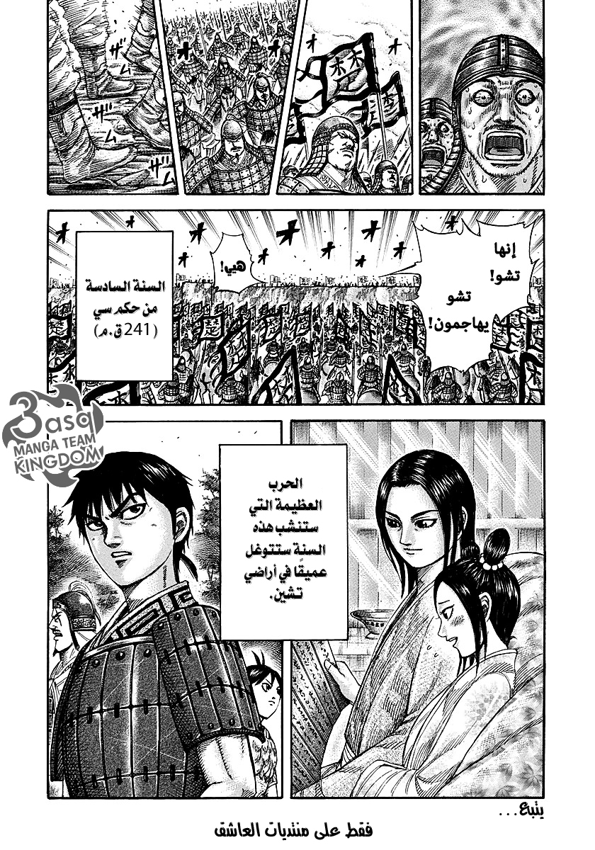 Kingdom: Chapter 261 - Page 18