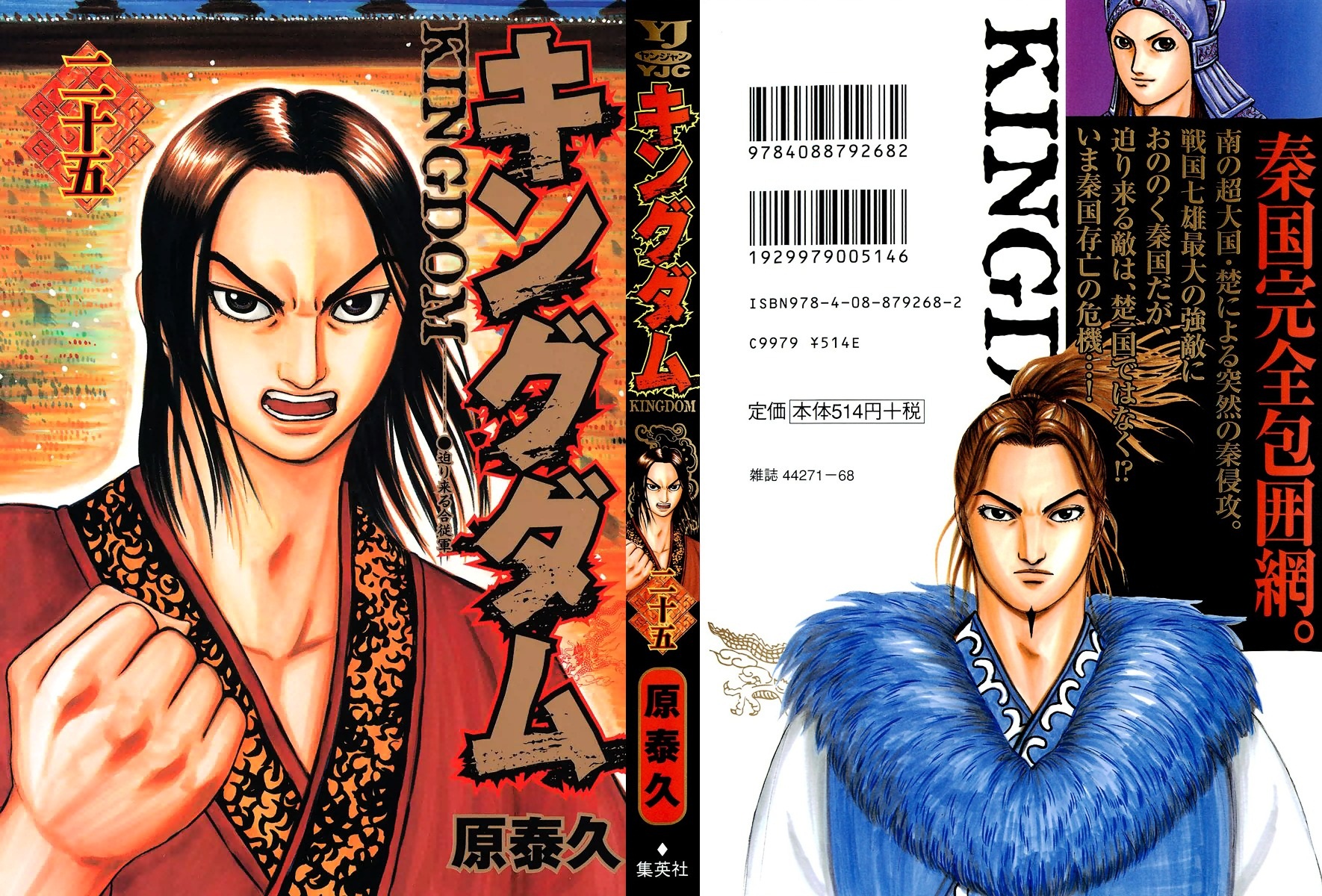 Kingdom: Chapter 262 - Page 2