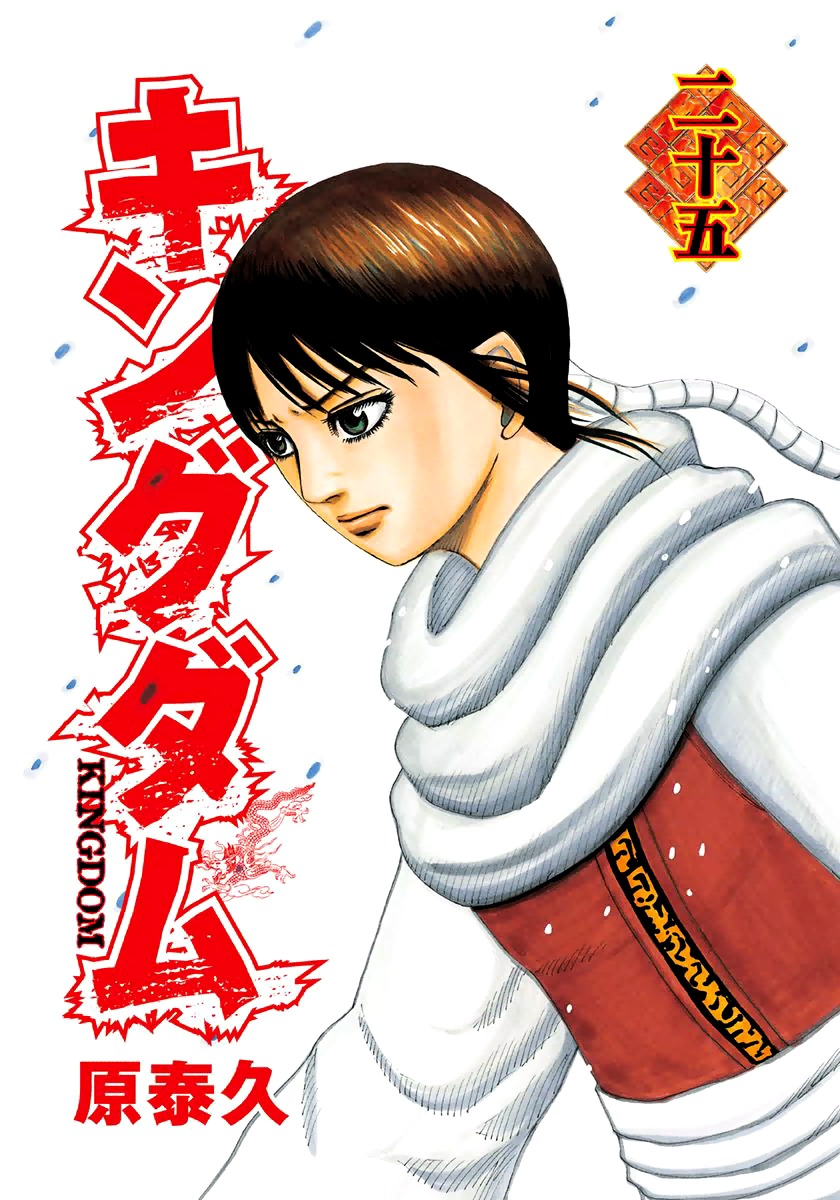 Kingdom: Chapter 262 - Page 3