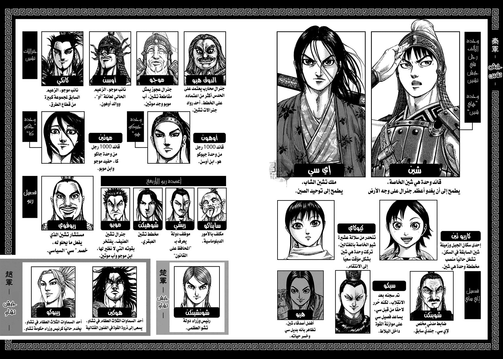 Kingdom: Chapter 262 - Page 4