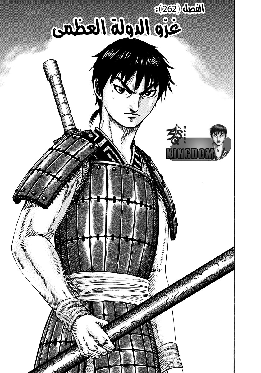 Kingdom: Chapter 262 - Page 5