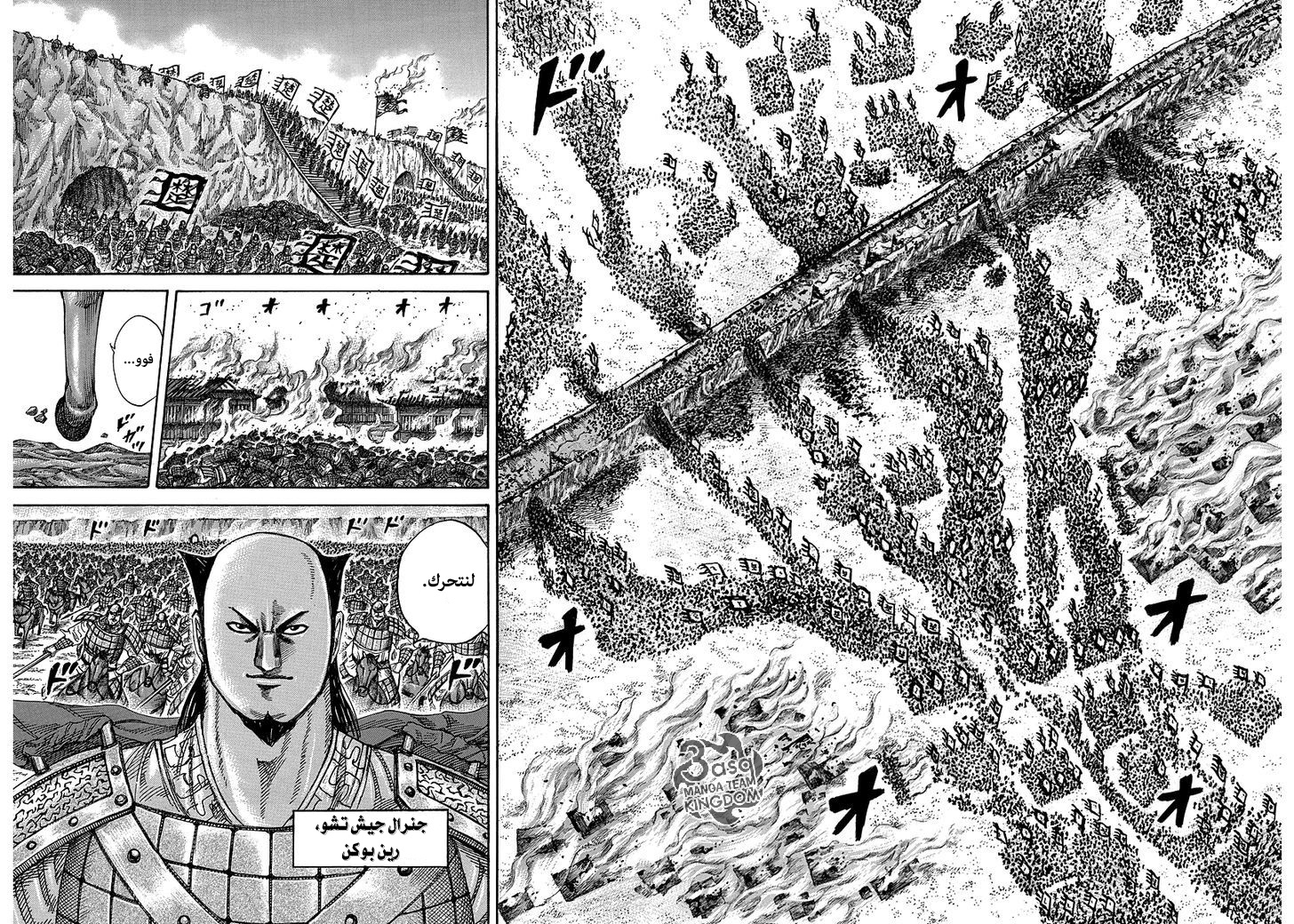 Kingdom: Chapter 262 - Page 6