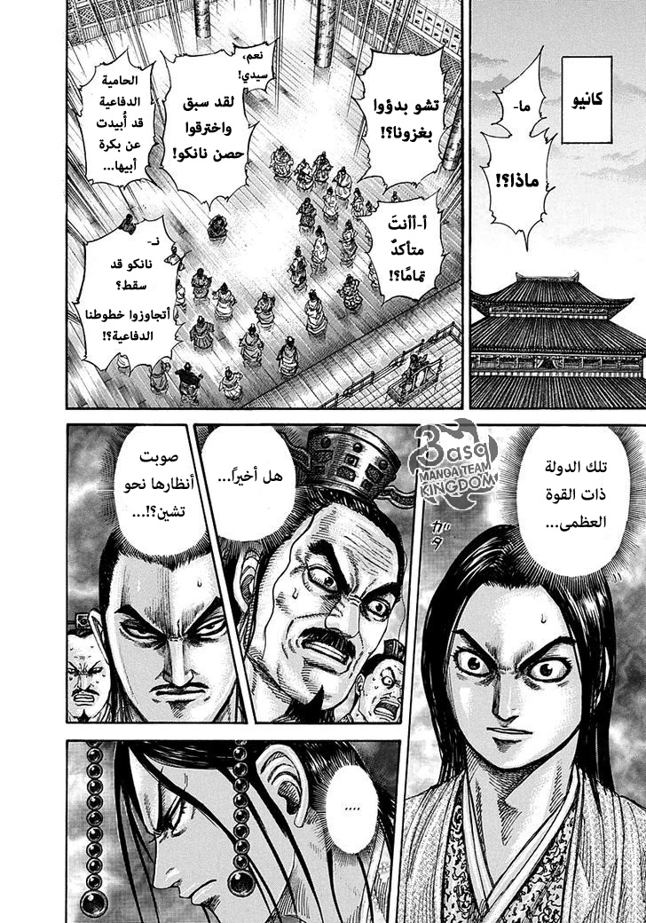 Kingdom: Chapter 262 - Page 7