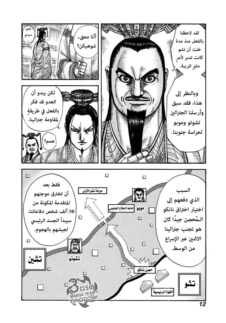 Kingdom: Chapter 262 - Page 9