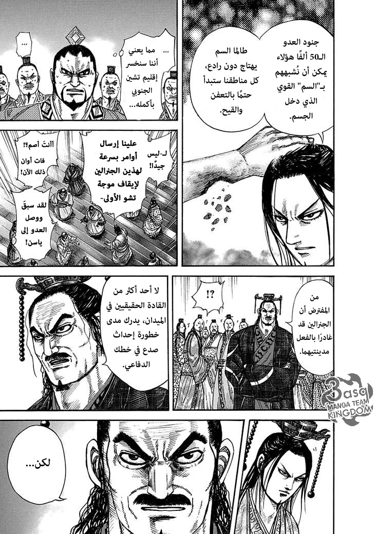 Kingdom: Chapter 262 - Page 10