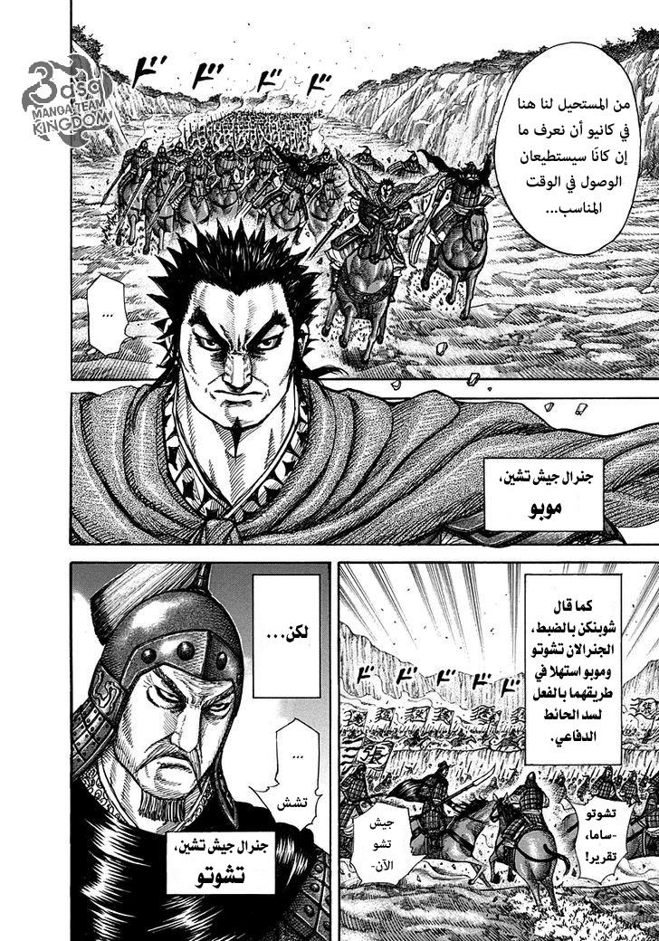 Kingdom: Chapter 262 - Page 11