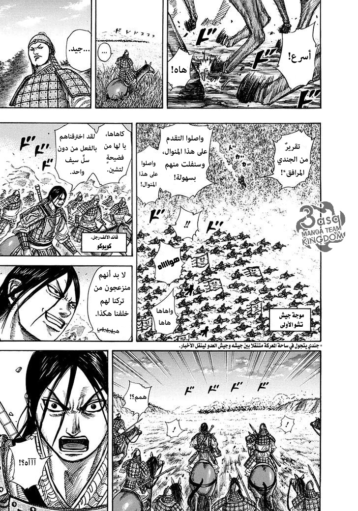 Kingdom: Chapter 262 - Page 12