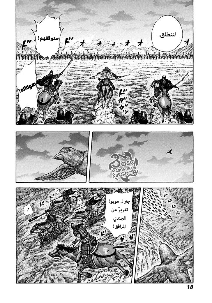 Kingdom: Chapter 262 - Page 14