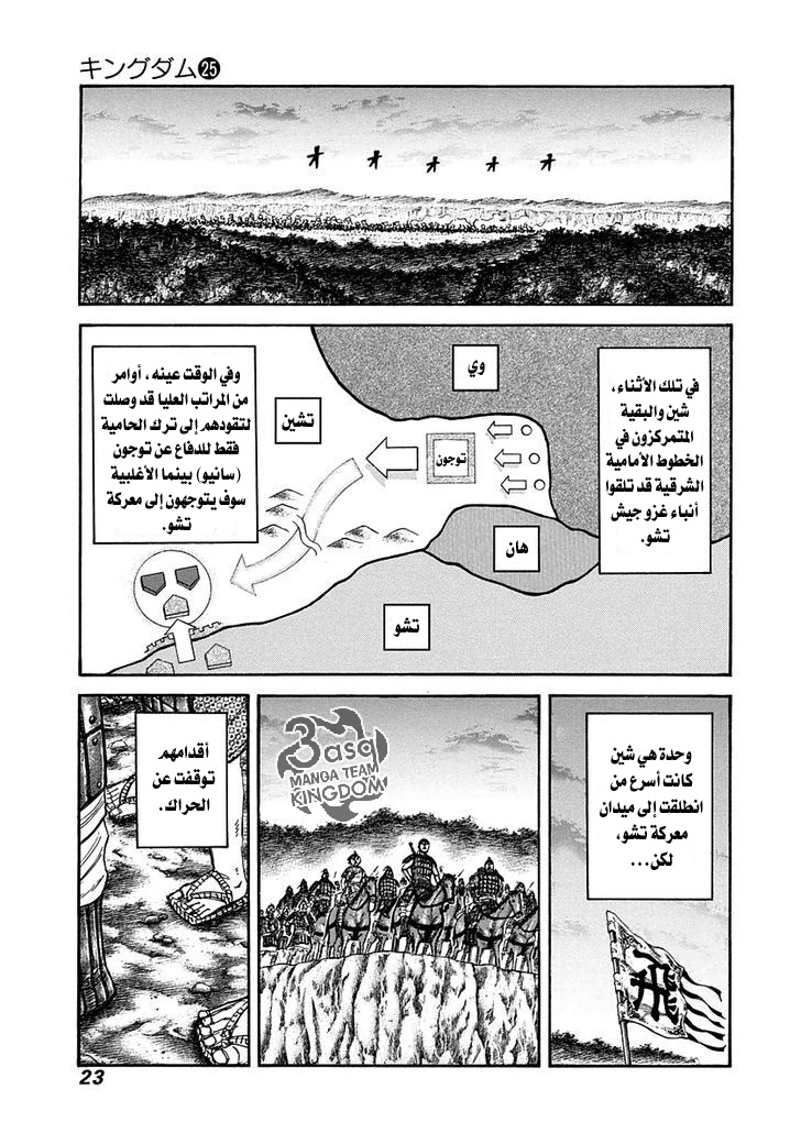 Kingdom: Chapter 262 - Page 19