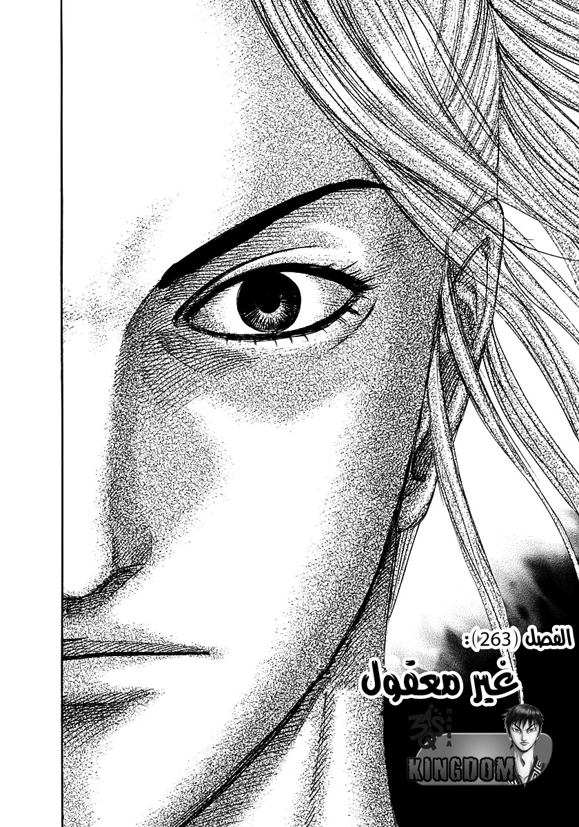 Kingdom: Chapter 263 - Page 3