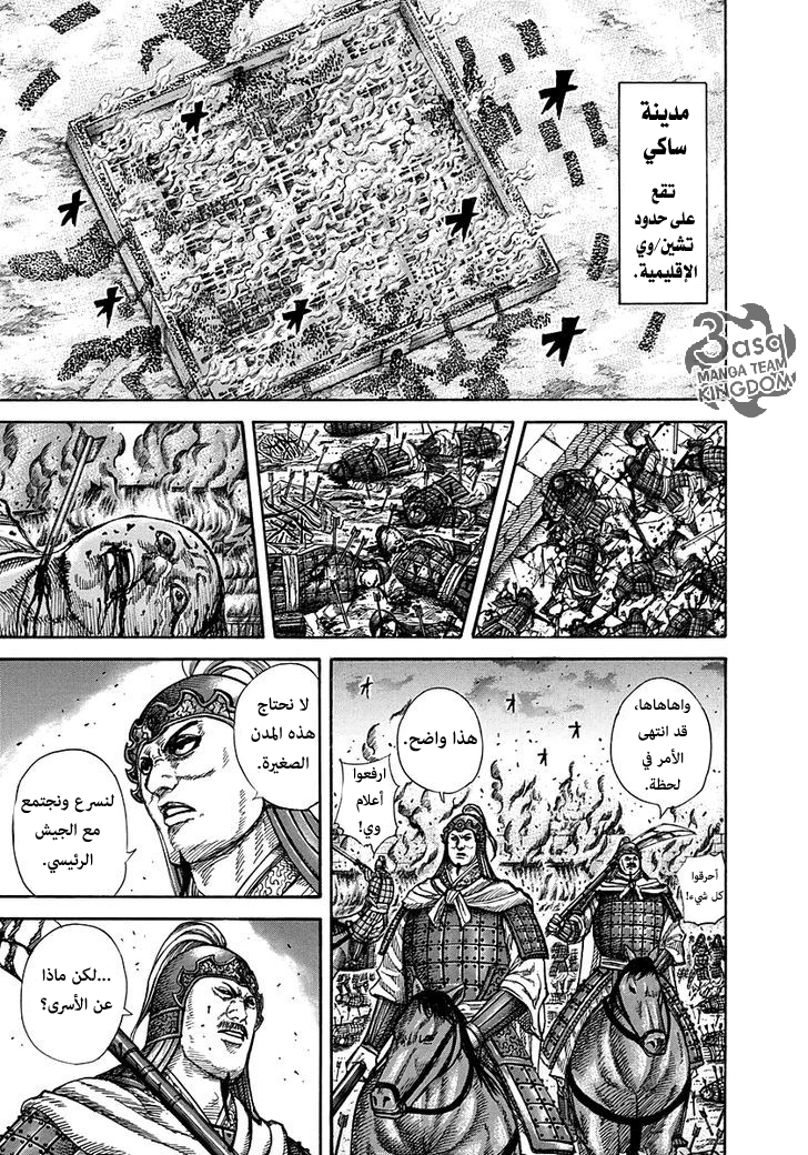 Kingdom: Chapter 263 - Page 4