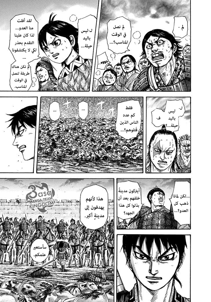 Kingdom: Chapter 263 - Page 6