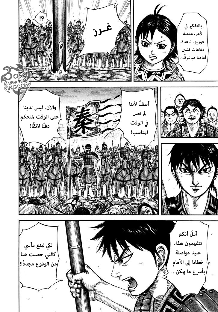 Kingdom: Chapter 263 - Page 7