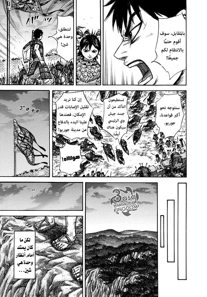 Kingdom: Chapter 263 - Page 8