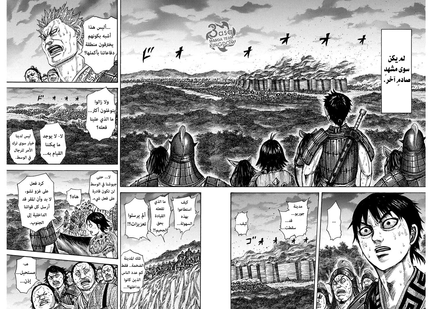 Kingdom: Chapter 263 - Page 9