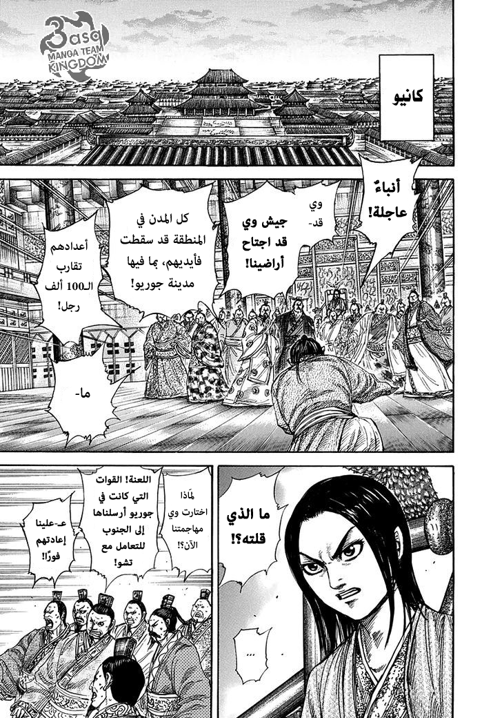 Kingdom: Chapter 263 - Page 11