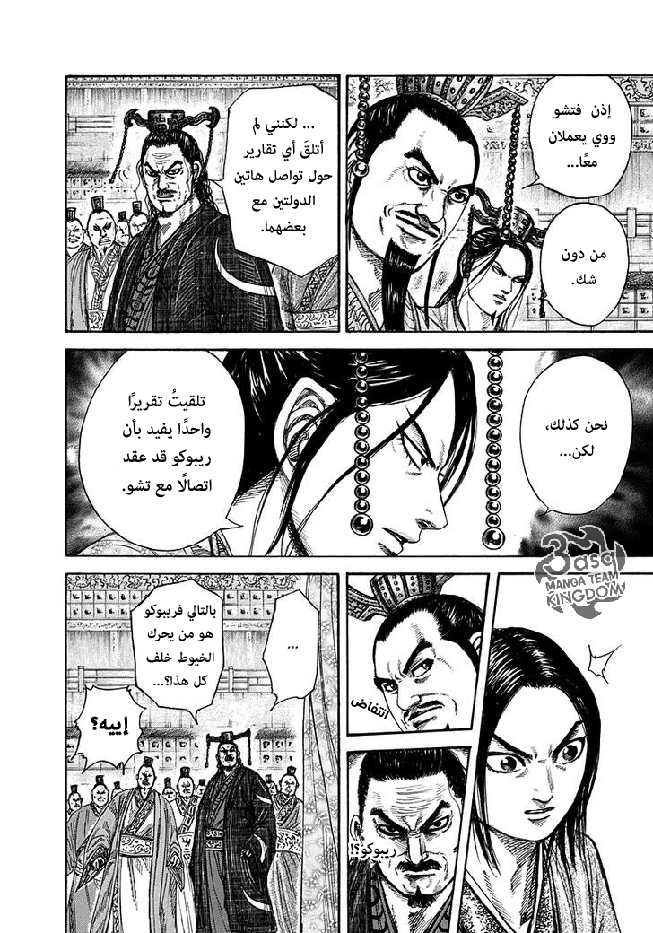 Kingdom: Chapter 263 - Page 12