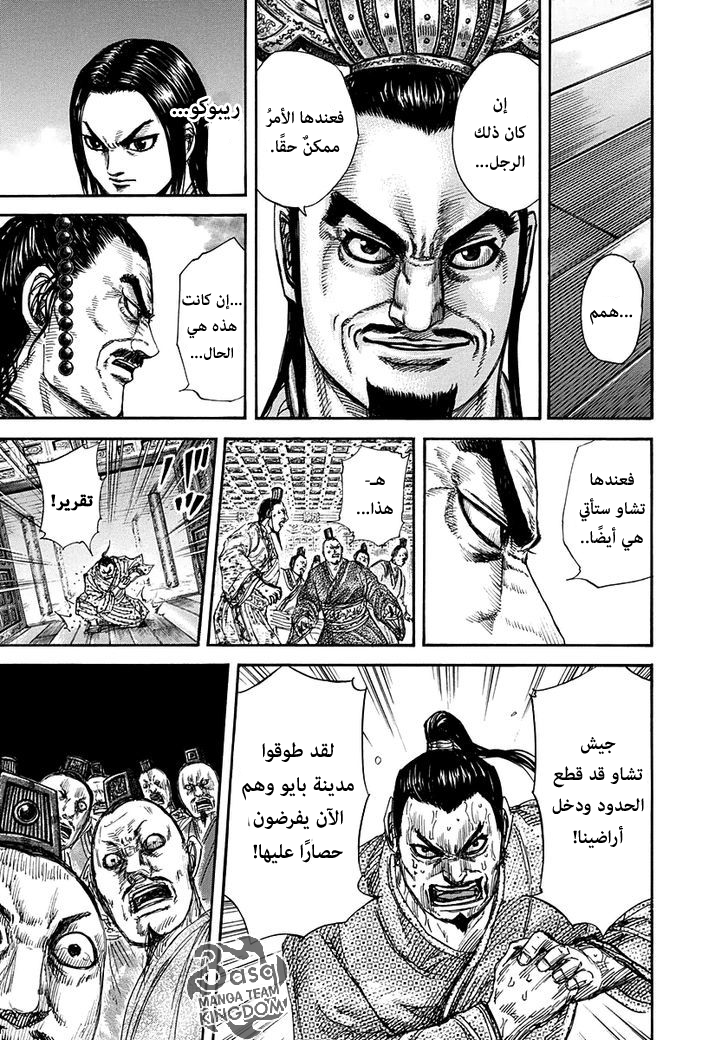 Kingdom: Chapter 263 - Page 13