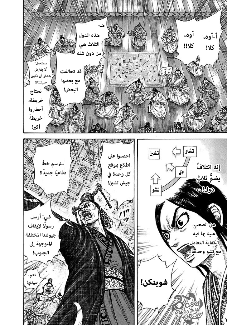 Kingdom: Chapter 263 - Page 14