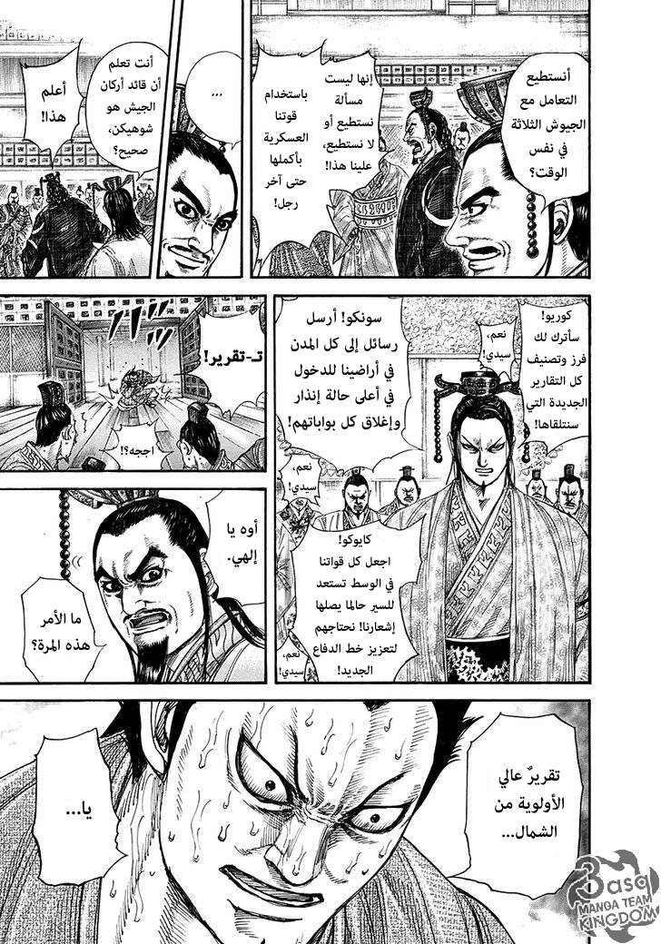 Kingdom: Chapter 263 - Page 15