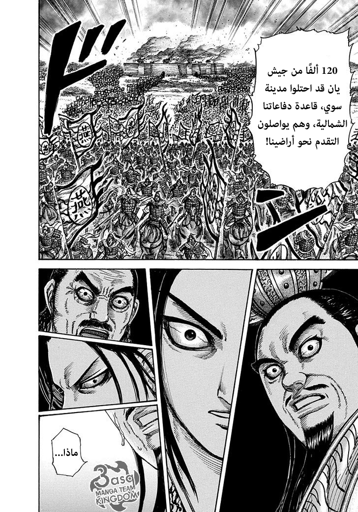 Kingdom: Chapter 263 - Page 16