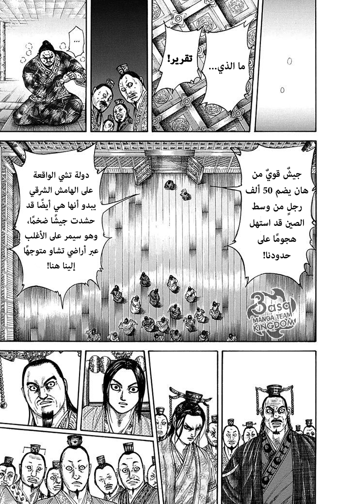 Kingdom: Chapter 263 - Page 17