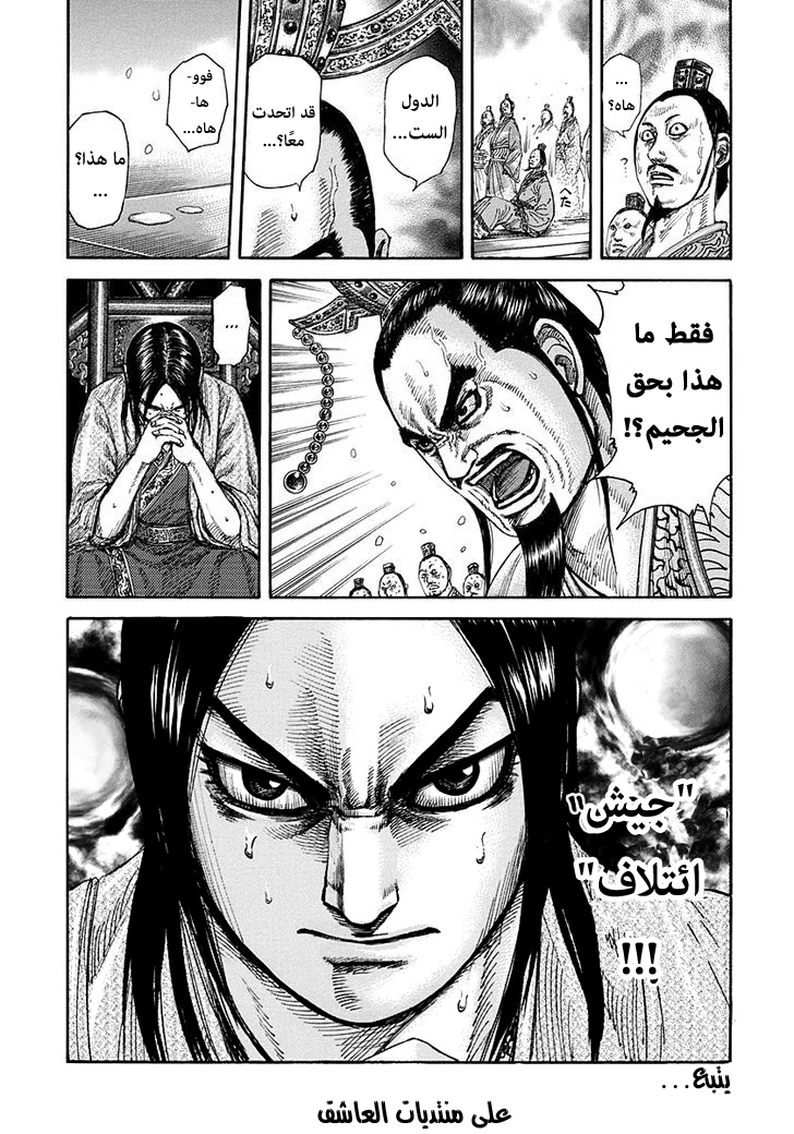 Kingdom: Chapter 263 - Page 18