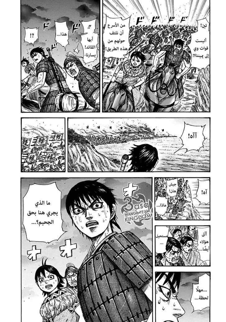 Kingdom: Chapter 264 - Page 3