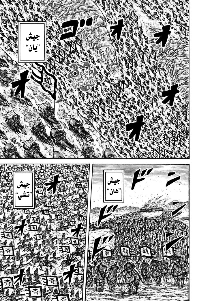 Kingdom: Chapter 264 - Page 5