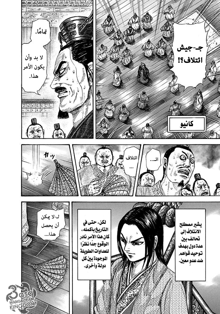 Kingdom: Chapter 264 - Page 8