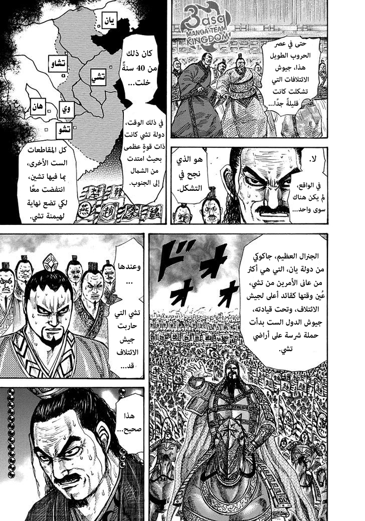 Kingdom: Chapter 264 - Page 9