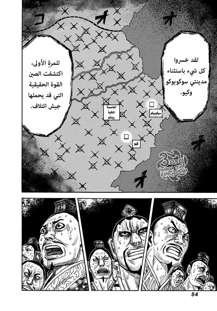 Kingdom: Chapter 264 - Page 10