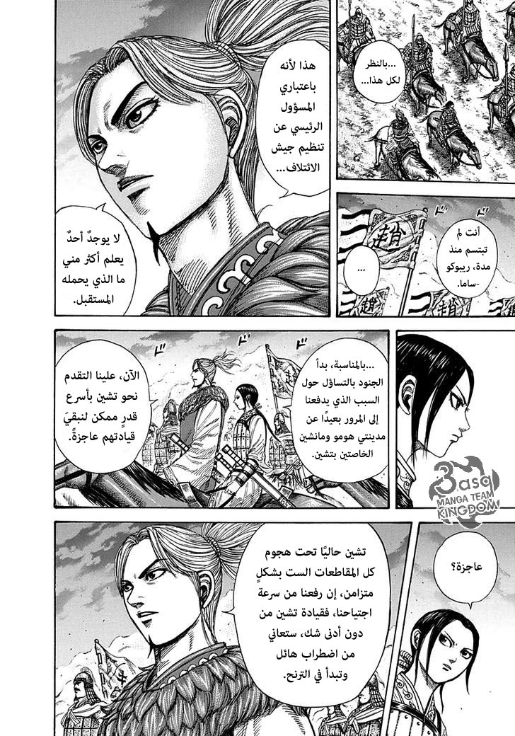 Kingdom: Chapter 264 - Page 12