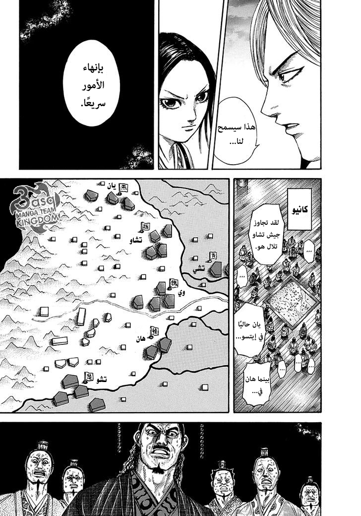 Kingdom: Chapter 264 - Page 13