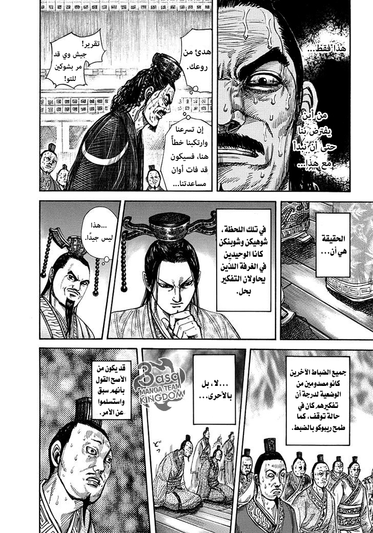 Kingdom: Chapter 264 - Page 14