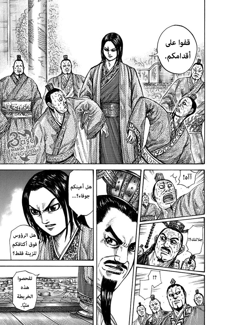 Kingdom: Chapter 264 - Page 15