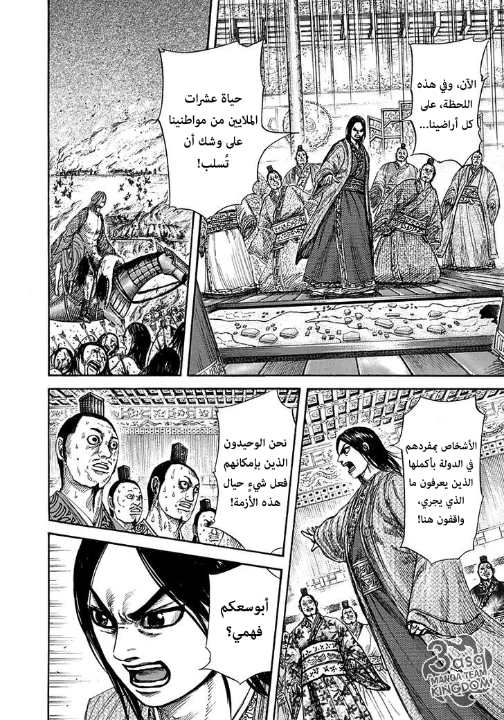 Kingdom: Chapter 264 - Page 16