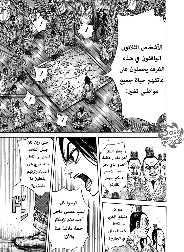 Kingdom: Chapter 264 - Page 17