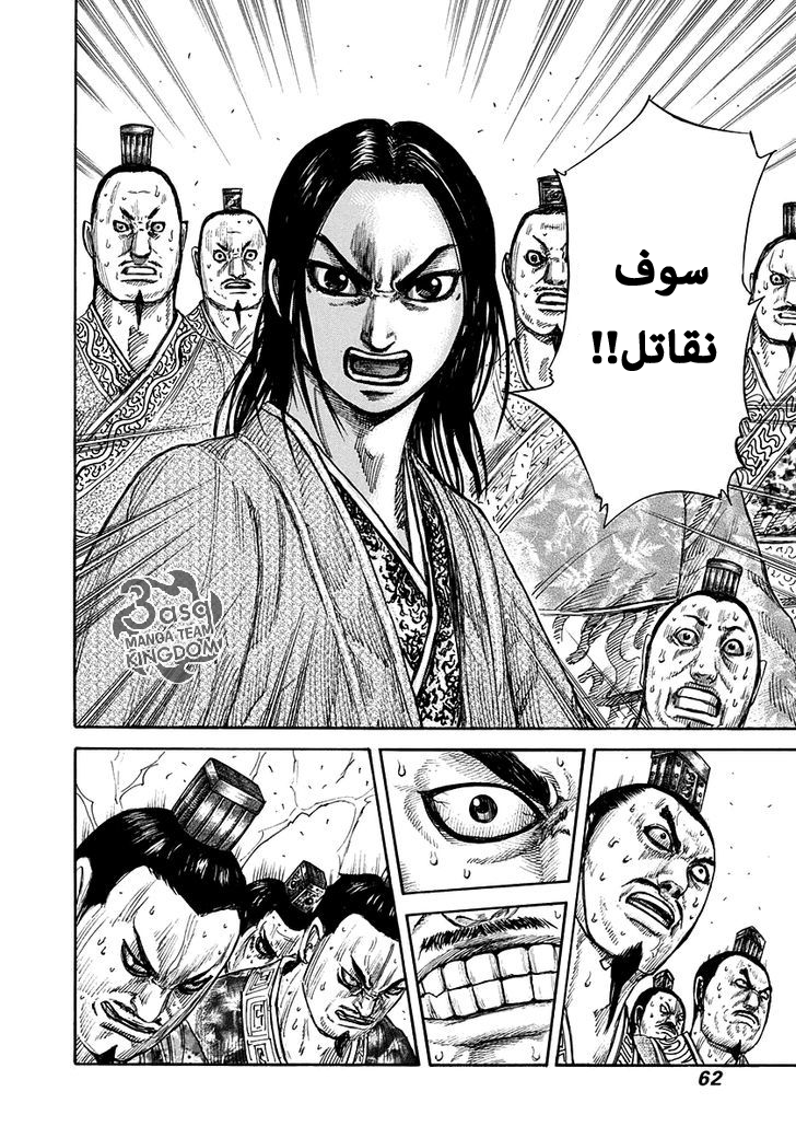 Kingdom: Chapter 264 - Page 18