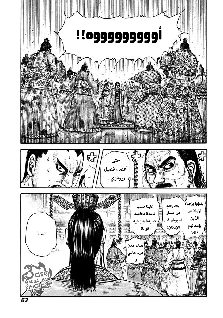 Kingdom: Chapter 264 - Page 19