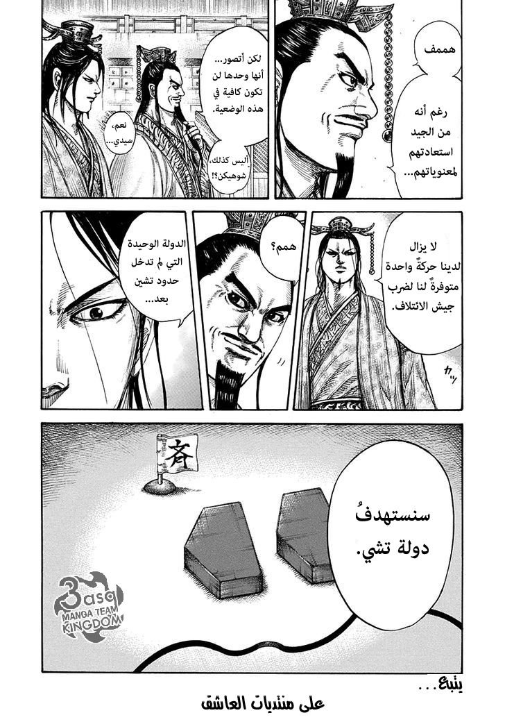 Kingdom: Chapter 264 - Page 20