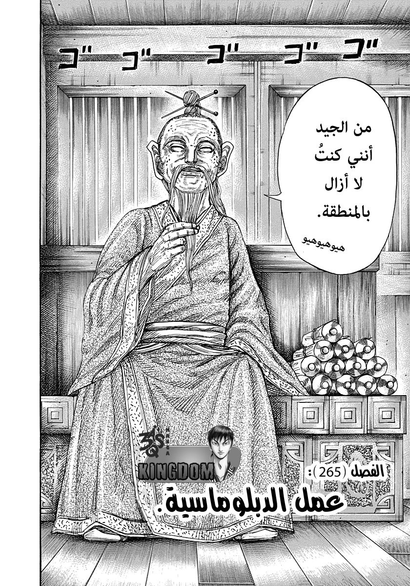 Kingdom: Chapter 265 - Page 3