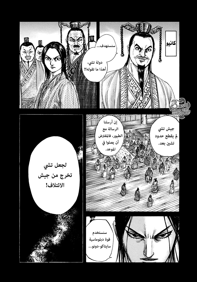 Kingdom: Chapter 265 - Page 4