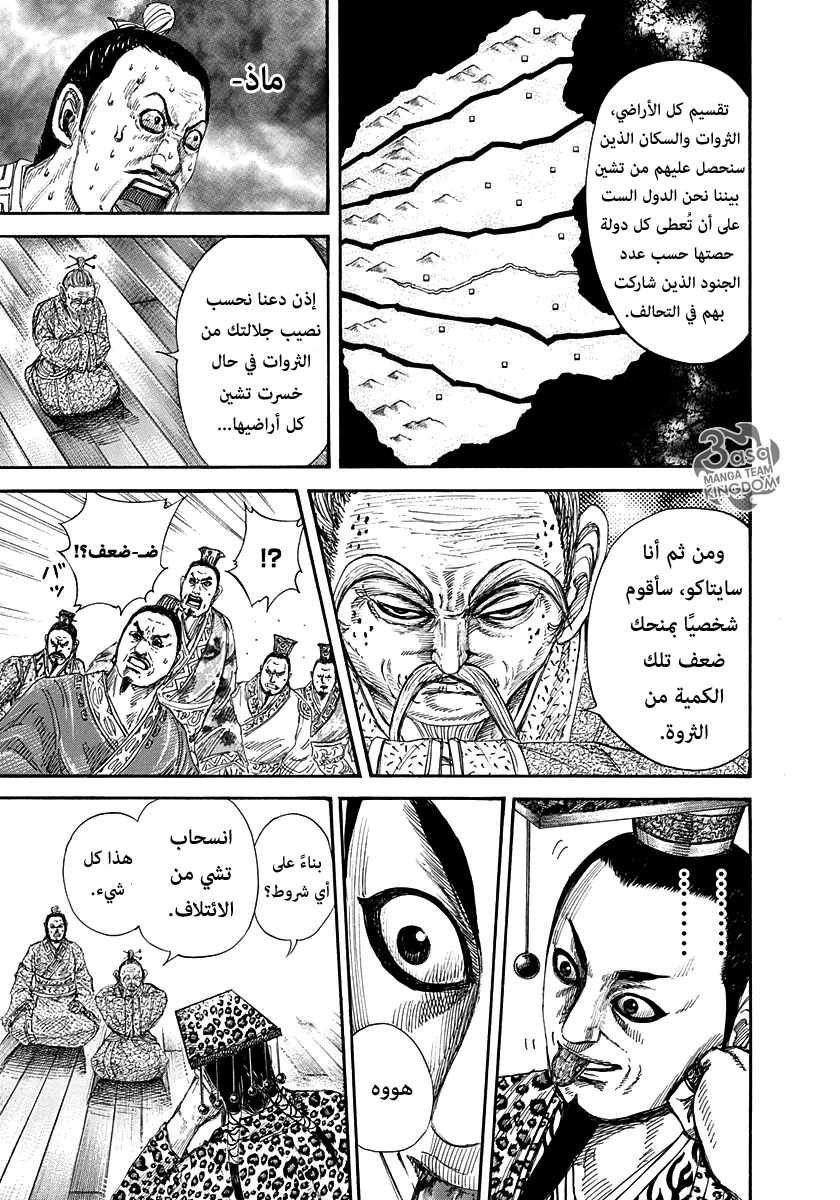 Kingdom: Chapter 265 - Page 10