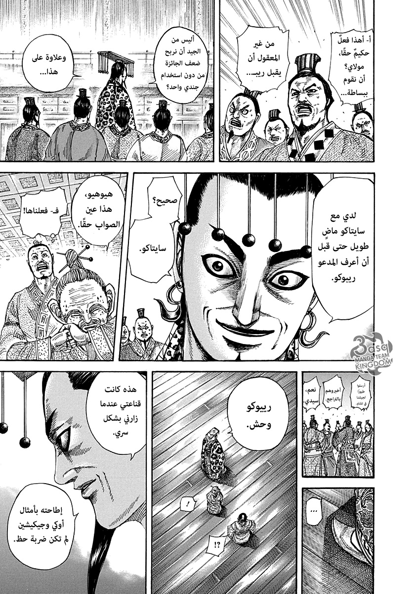 Kingdom: Chapter 265 - Page 12