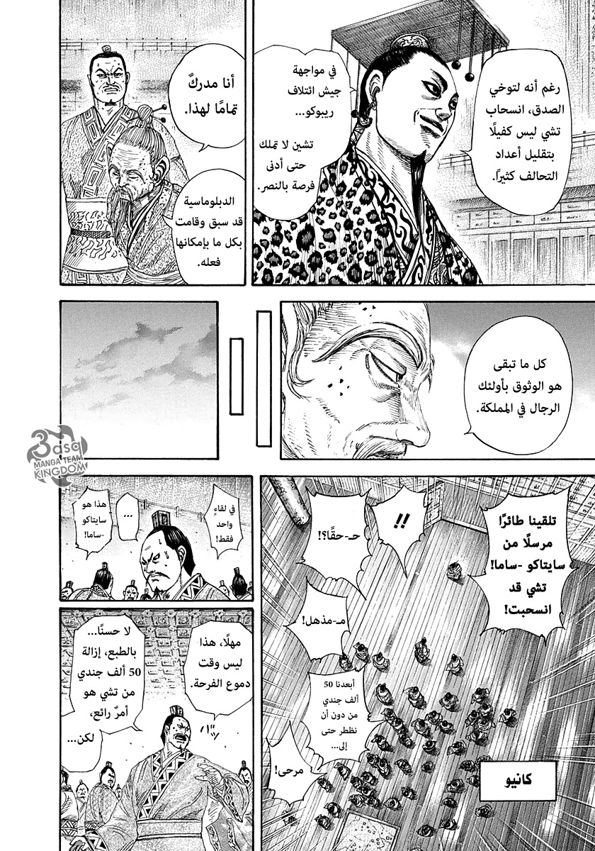 Kingdom: Chapter 265 - Page 13