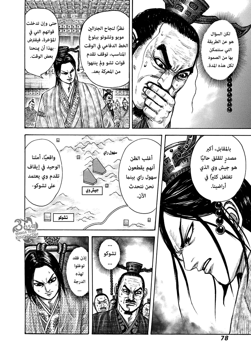 Kingdom: Chapter 265 - Page 15